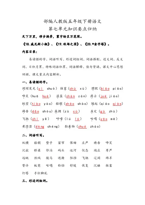 2020部编人教版五年级下册语文第七单元知识要点背诵小结归纳
