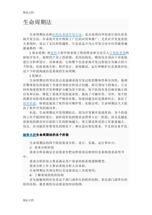 生命周期法复习进程