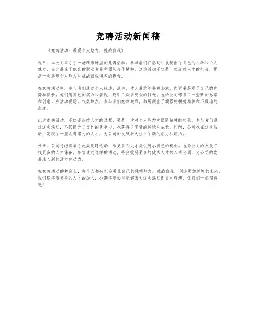竞聘活动新闻稿