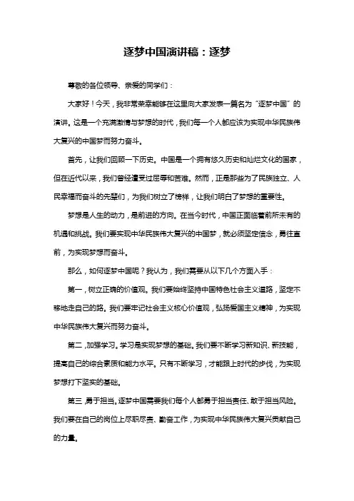 逐梦中国演讲稿：逐梦