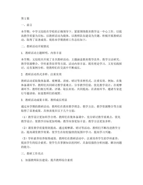 中学文综组教研工作总结(3篇)