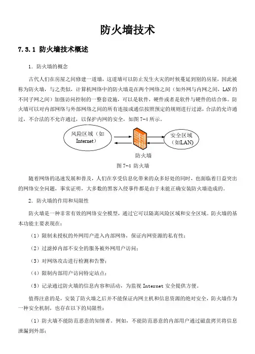 防火墙技术