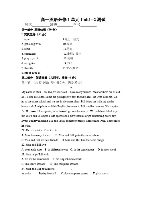 人教版高中英语必修一高一英语单元Unit1--2测试