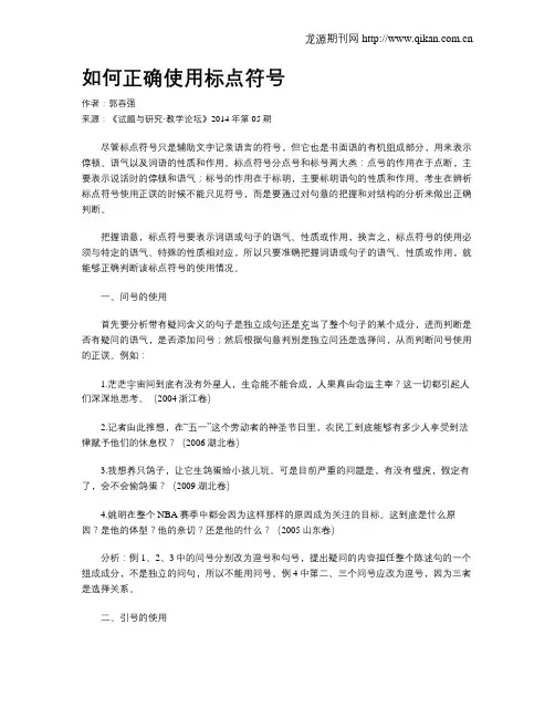 如何正确使用标点符号 2