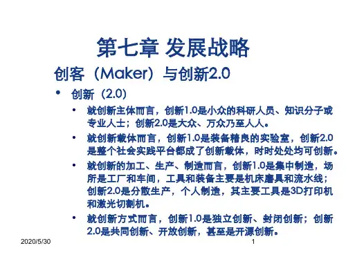 第八章 战略分析与选择   (《战略管理》PPT课件)