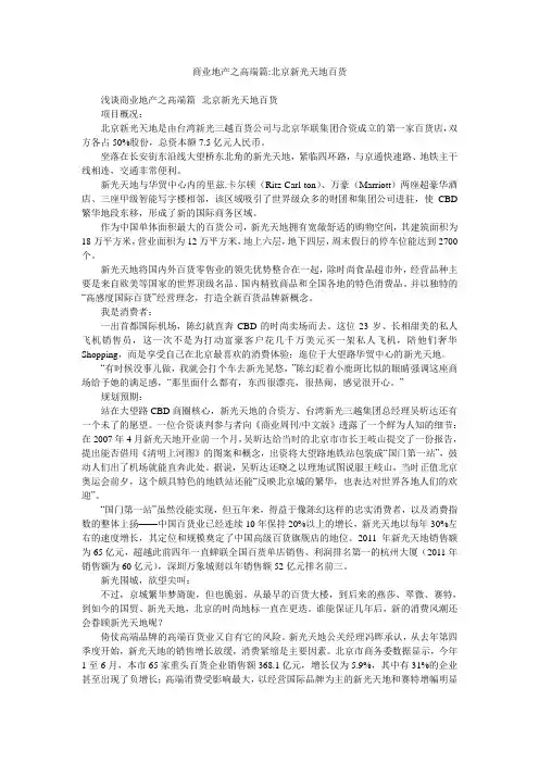商业地产之高端篇-北京新光天地百货