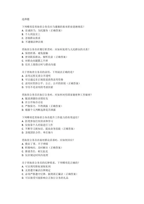 青海省公务员考试真题答案