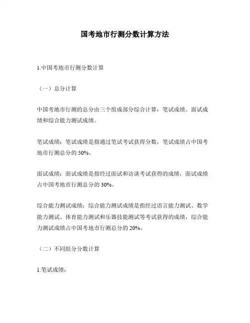 国考地市行测分数计算方法