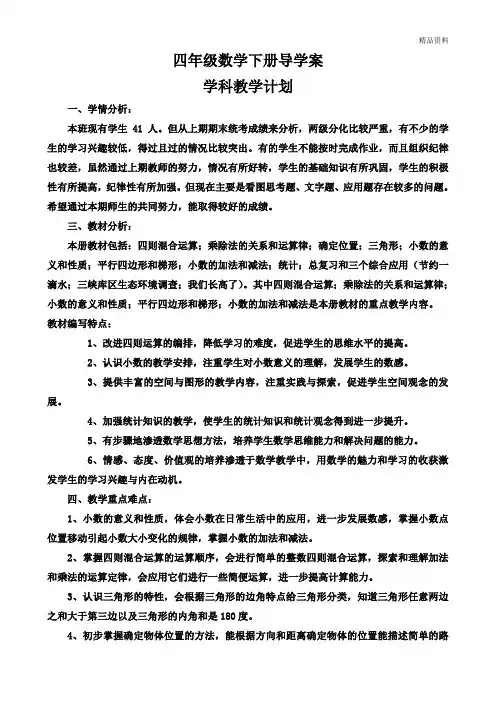 2020年西师版四年级数学下册全册教案(含教学计划)