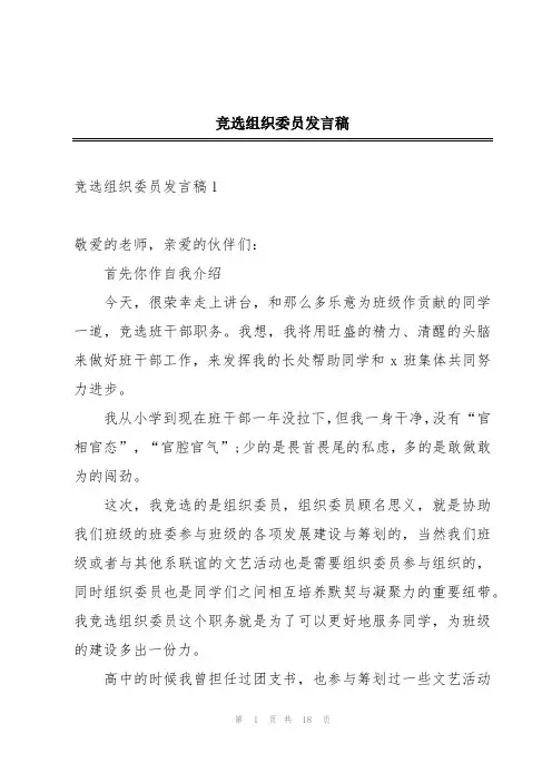 竞选组织委员发言稿