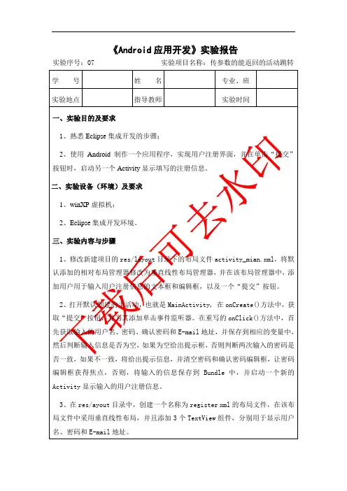 Android移动开发实验7