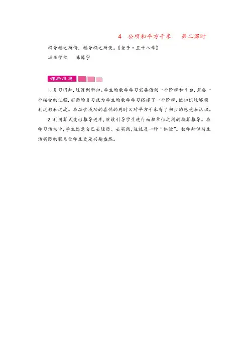 苏教版五年级数学上册4  公顷和平方千米   第二课时教案与反思