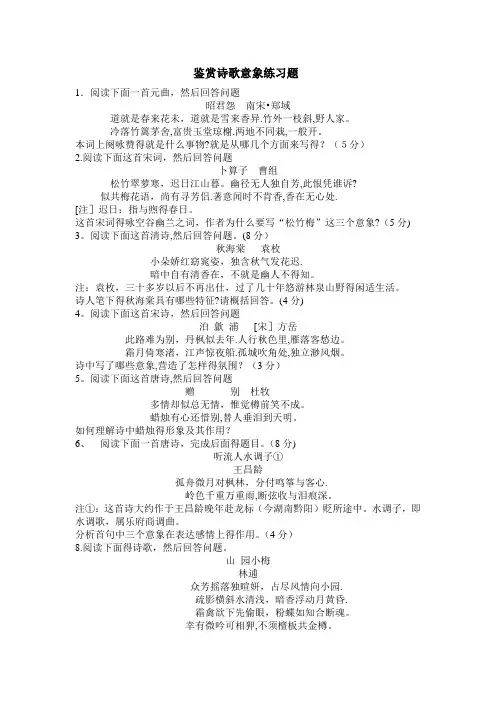 鉴赏诗歌(意象)练习题