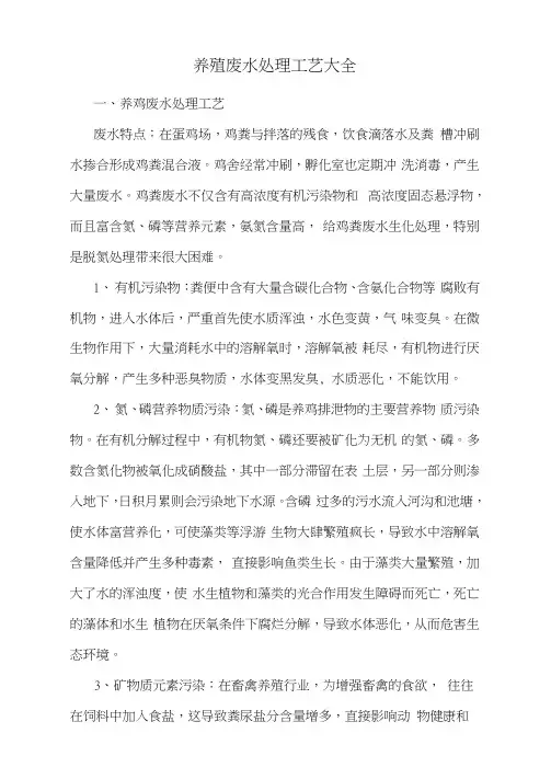 养殖废水处理工艺大全