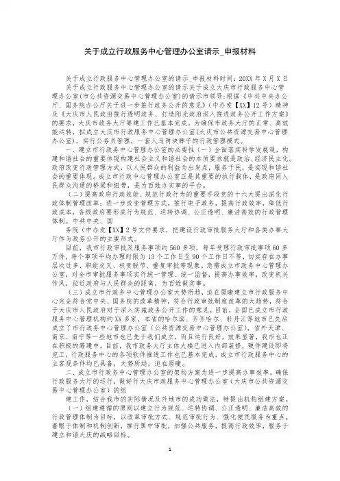 关于成立行政服务中心管理办公室请示_申报材料