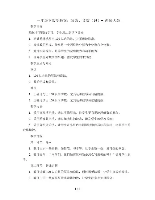 一年级下数学教案-写数、读数(16)-西师大版