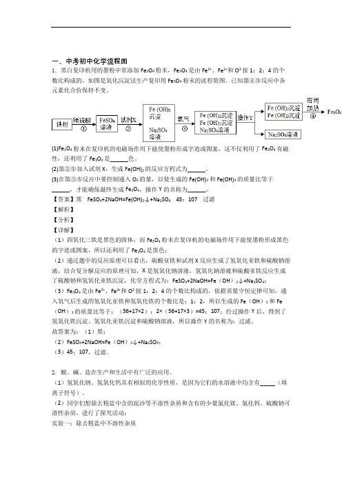2020-2021全国备战中考化学流程图的综合备战中考真题汇总附详细答案