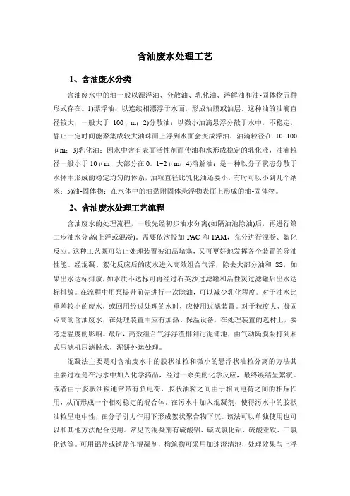 含油废水处理工艺