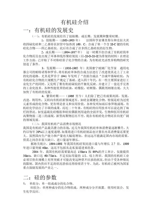 有机硅介绍