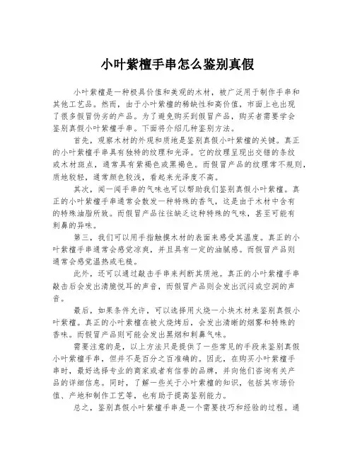 小叶紫檀手串怎么鉴别真假