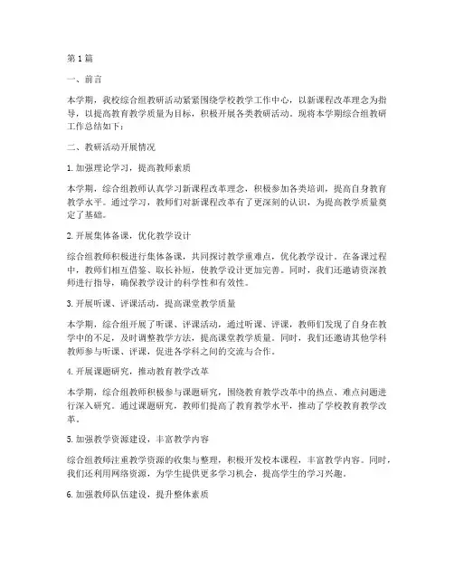 综合组教研总结记录(3篇)