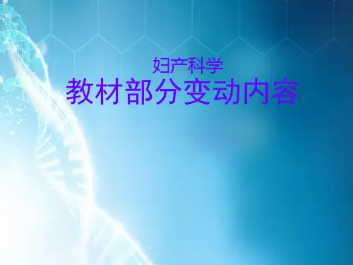 妇产科学PPT课件ppt课件