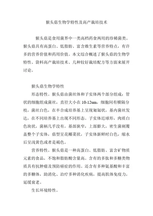 猴头菇生物学特性及高产栽培技术