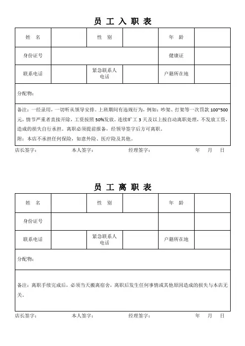 员工入职离职表