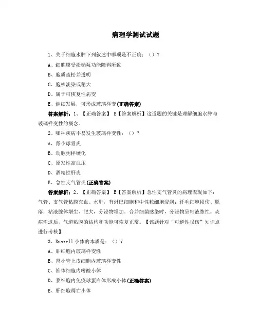 病理学测试试题 (含答案)