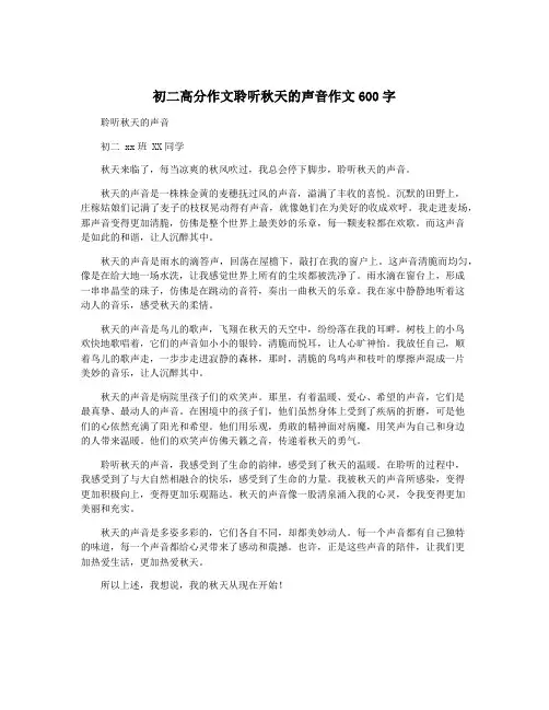 初二高分作文聆听秋天的声音作文600字