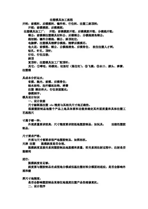 注塑模具加工工艺及流程