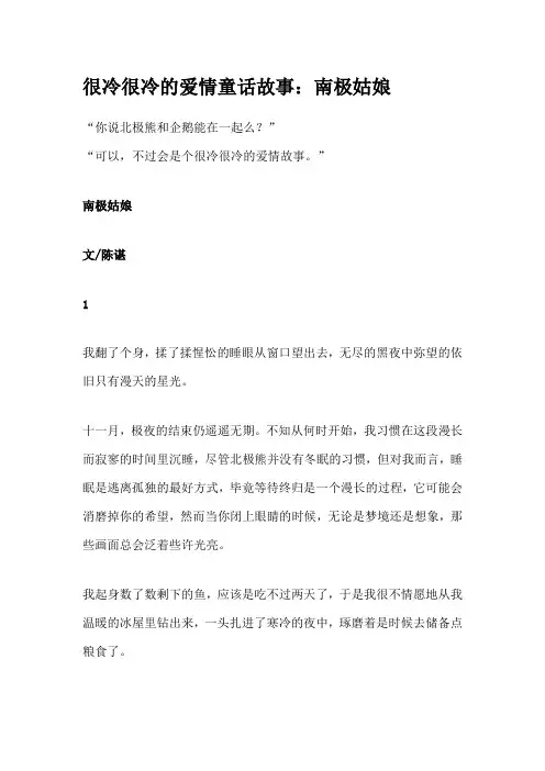 很冷很冷的爱情童话故事