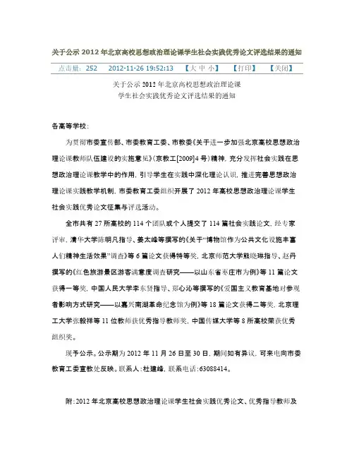2016年北京高校思想政治理论课学生社会实践优秀论文获...-推荐下载