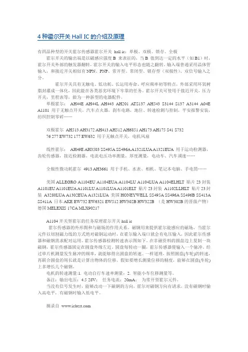 4种霍尔开关Hall IC的介绍及原理