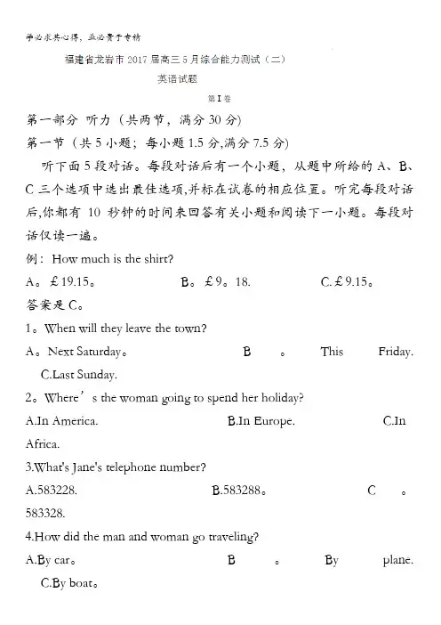 福建省龙岩市2017届高三5月综合能力测试(二)英语试题含答案