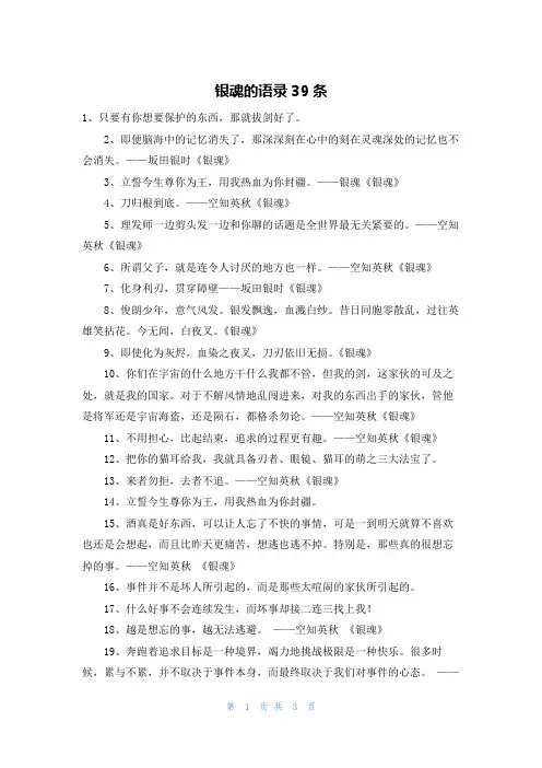 银魂的语录39条