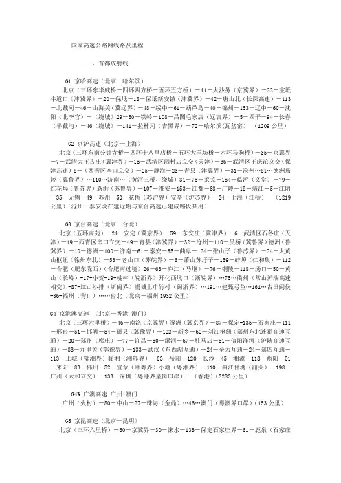 国家高速公路路线及里程