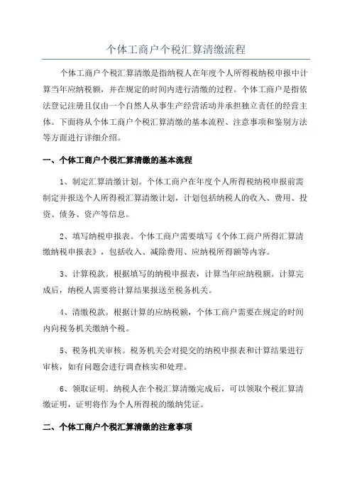 个体工商户个税汇算清缴流程