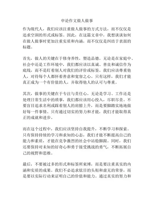 申论作文做人做事