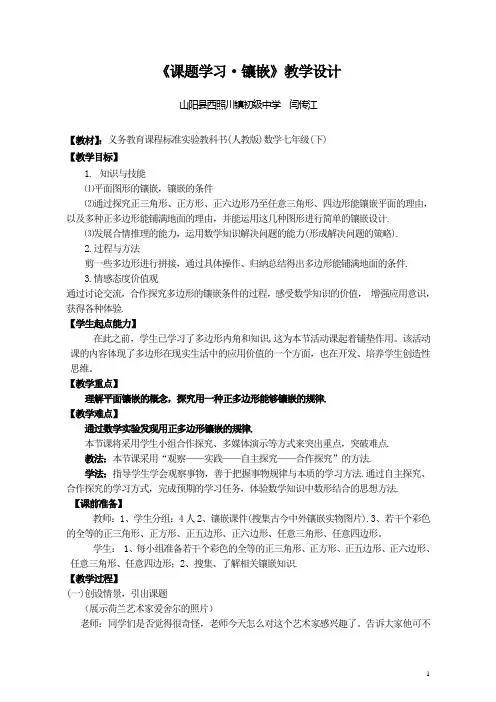 镶嵌教学设计