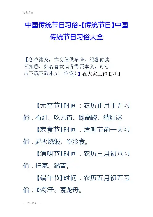 中国传统节日习俗_[传统节日]中国传统节日习俗大全