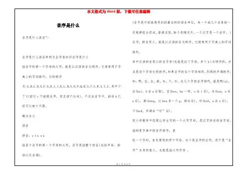 音序是什么