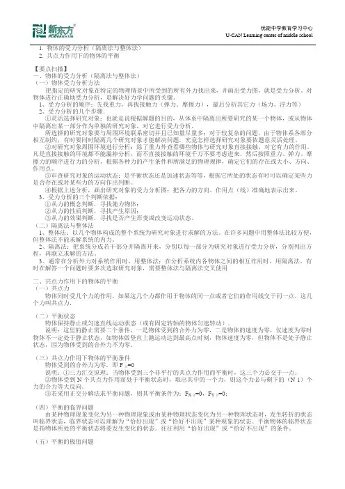 高中物理整体法和隔离法