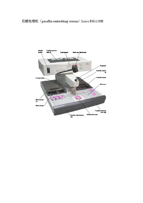 石蜡包埋机(paraffin embedding station)Leica EG1150H