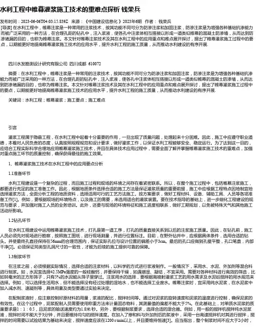 水利工程中帷幕灌浆施工技术的重难点探析钱荣兵