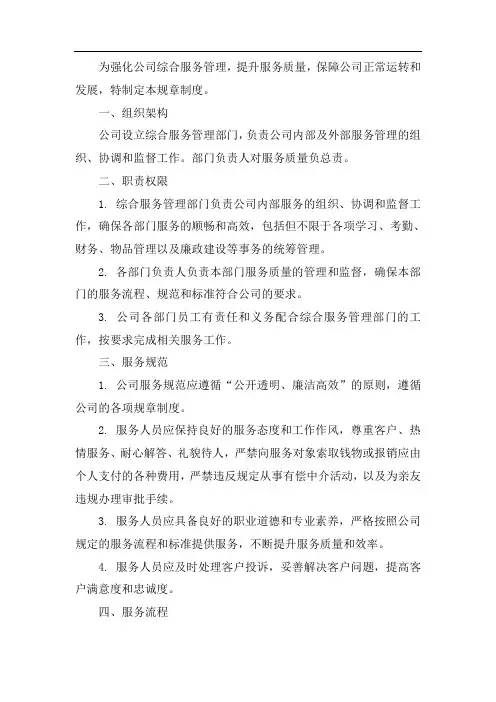 综合服务管理规章制度
