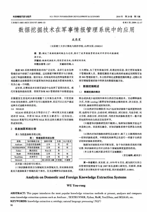 数据挖掘技术在军事情报管理系统中的应用