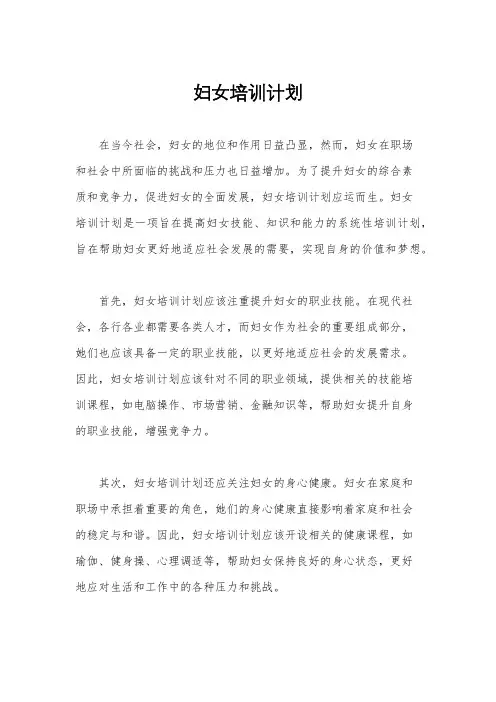 妇女培训计划