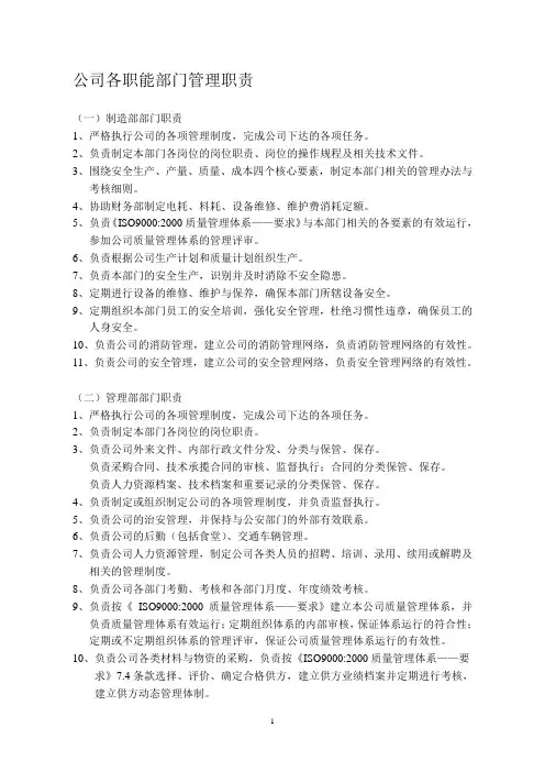 公司各职能部门职责