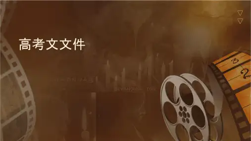 高考图文转换之表文转换课件